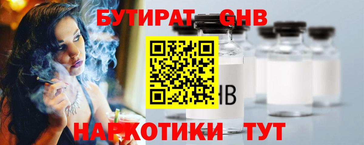 Когалым  Бутират  Вход с VPN  БУТИРАТ GHB 